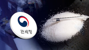 관세청, 2년간 마약 1천417㎏ 적발&hellip;매일 2건꼴