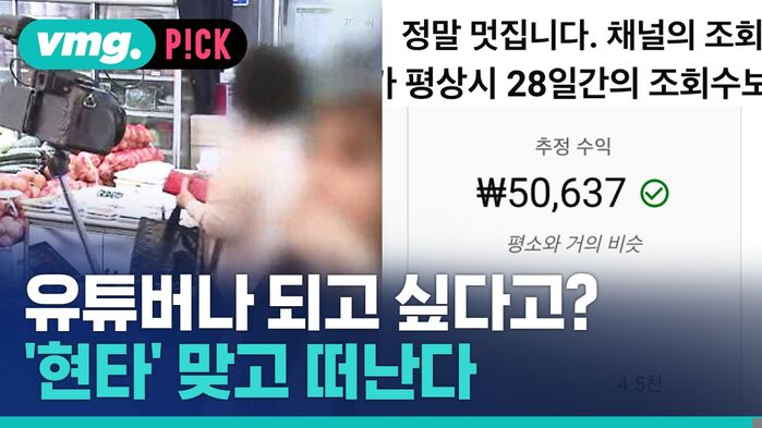 유튜버나 되고 싶다고? '현타' 맞고 떠난다