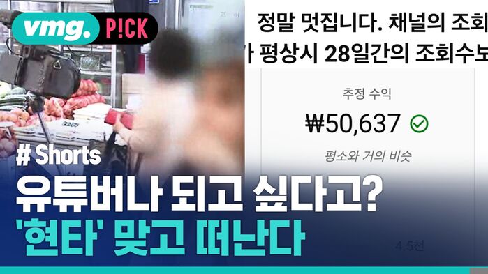 유튜버나 되고 싶다고? '현타' 맞고 떠난다