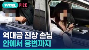 역대급 진상 손님 안에서 용변까지