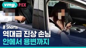 역대급 진상 손님 안에서 용변까지