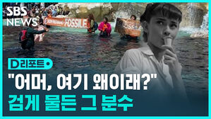 [D리포트] 오드리햅번 그 분수&hellip;검게 물들었다