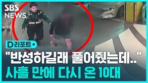 [D리포트] "사흘 만에 또"&hellip;보호관찰 기간에도 차량 턴 10대
