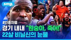 #인종차별 경기내내 "원숭아, 죽어!" 22살 비닐신의 눈물