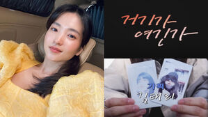 [SBS Star] Kim Tae Ri Asks Fans to Translate Her YouTube Videos for Free; She Gets Slammed