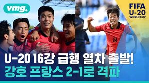 [비머pick] 강호 프랑스 2-1 격파&hellip;16강 급행열차 출발!
