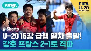 [비머pick] 강호 프랑스 2-1 격파&hellip;16강 급행열차 출발!