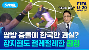 쌍방 충돌에 한국만 과실? 장지현도 절레절레한 판정