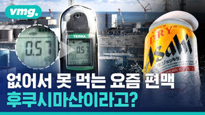 vmg. 없어서 못 먹는 요즘 편맥 후쿠시마산이라고?