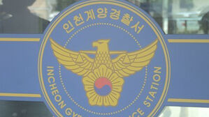 불법 도박자금 10억 원 입출금&hellip;은행 직원 신고로 덜미