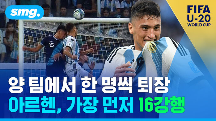 양 팀에서 한 명씩 퇴장 아르헨 가장 먼저 16강행