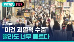 vmg. P!CK # Shorts "이건 괴멸적 수준" 빨라도 너무 빠르다