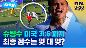 슈팅수 미국 31:6 피지 최종 점수는 몇 대 몇