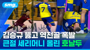 김승규 뚫고 역전골 폭발 큰절 세리머니 올린 호날두