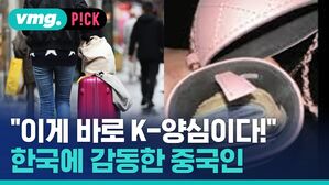 "이게 바로 K 양심이다!" 한국에 감동한 중국인