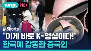 "이게 바로 K 양심이다!" 한국에 감동한 중국인