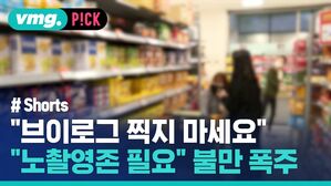 "브이로그 찍지 마세요" "노촬영존 필요" 불만 폭주