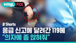 vmg. P!CK # Shorts 응급 신고에 달려간 119에 "의자에 좀 앉혀줘