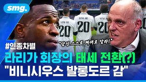 인종차별 라리가 회장의 태세 전환(?) "비니시우스 발롱도르 감"