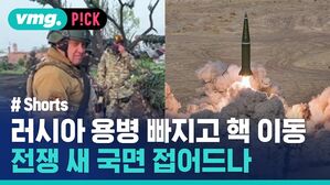 러시아 용병 지고 핵 이동 전쟁 새 국면 접어드나