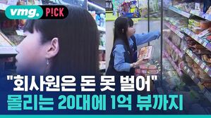[비머pick] 알바 아니었네&hellip;늘어나는 편의점 '젊은 사장'