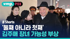 vmg. P!CK # Shorts 둘째 아니라 첫째 김주애 장녀 가능성 부상