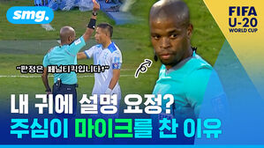 판정은 페널티킥입니다! 내 귀에 설명 요정? 주심이 마이크를 찬 이유