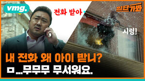 내 전화 왜 아이 받니? 무무무 무서워요