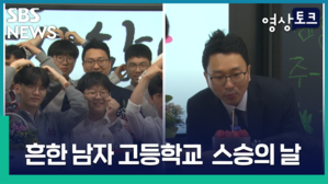 [영상토크] 다시 찾은 스승의 날