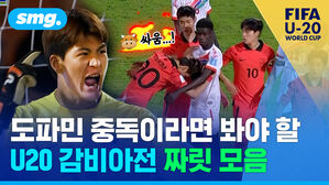 도파민 중독이라면 봐야 할 U20 감비아전 짜릿 모음