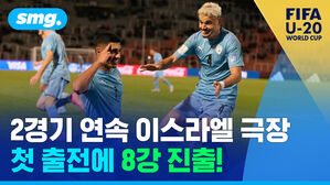 2경기 연속 이스라엘 극장 첫 출전에 8강 진출