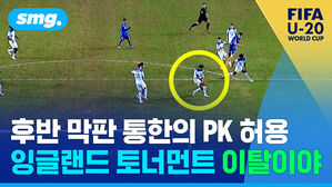 후반 막판 통한의 PK 허용 잉글랜드 토너먼트 이탈이야