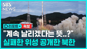 [D리포트] "실패했는데&hellip;왜?" 북한 조선중앙통신 위성 발사 사진 공개