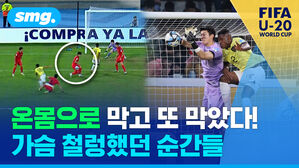 온몸으로 막고 또 막았다 가슴 철렁했던 순간들