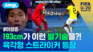 이영준 193cm가 이런 발기술을? 육각형 스트라이커 등장