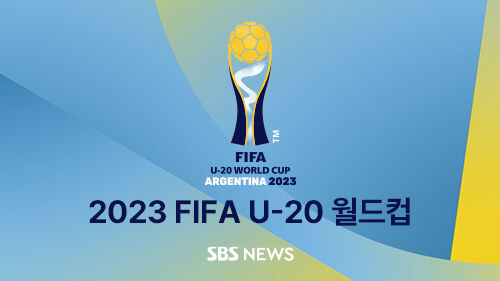2023 FIFA U-20 월드컵