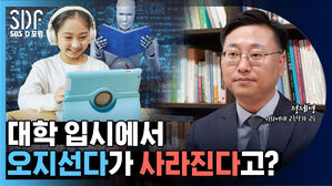 A-B - ^ (AnB) - (AUS) - SDF n(AUB) =n(A) .h(B)-n(An8) /AUBUC A) n(E) .n· n(c) = SBS D 포럼 Frime 앤피 정제영 이화여대 교육학과 교수 대학 입시에서 오지선다가 사라진다고?