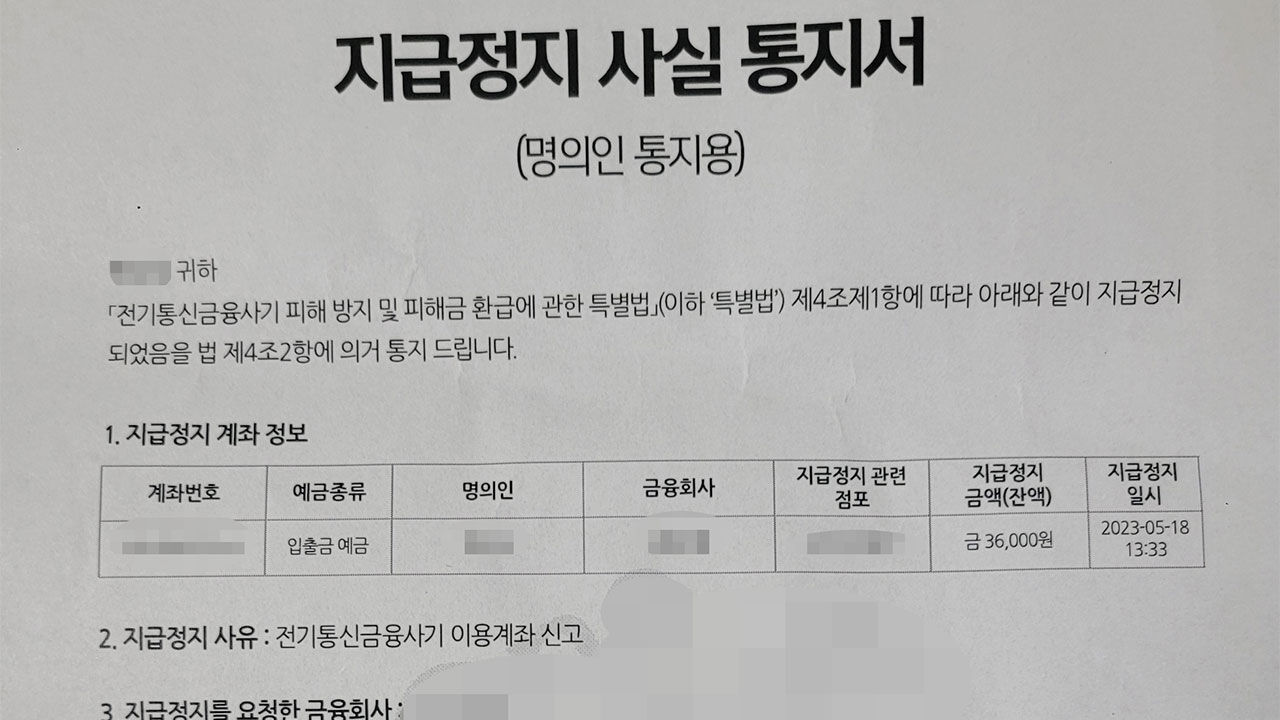 배달요금 이체만 받았는데 보이스피싱 공범?…이런 상황 피하려면