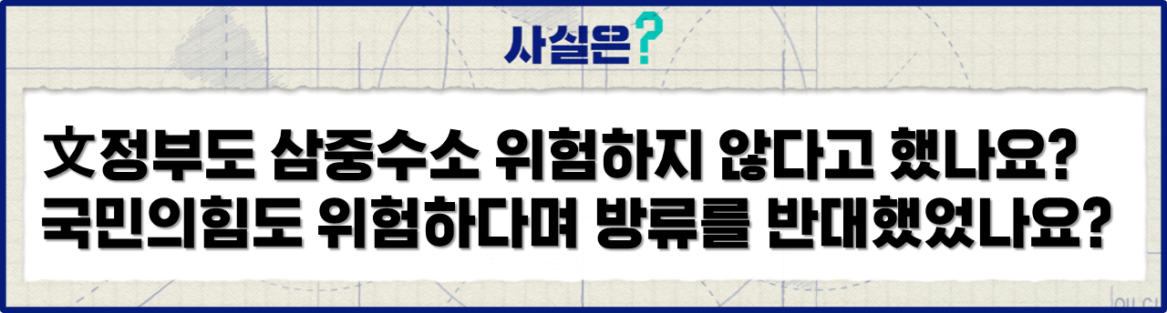 후쿠시마 오염수 삼중수소 사실은 이경원