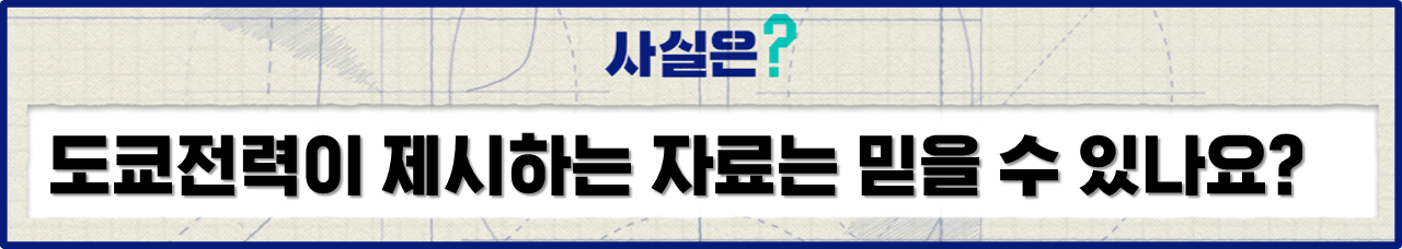 후쿠시마 오염수 삼중수소 사실은 이경원