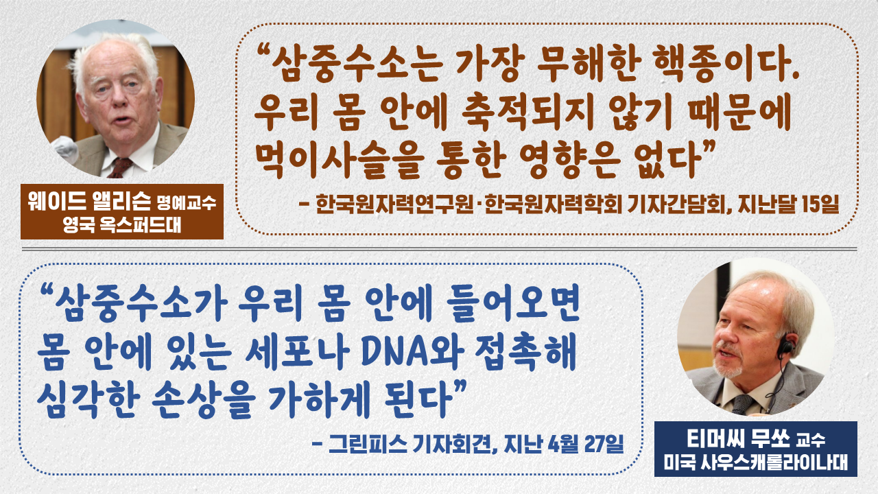 후쿠시마 오염수 삼중수소 사실은 이경원