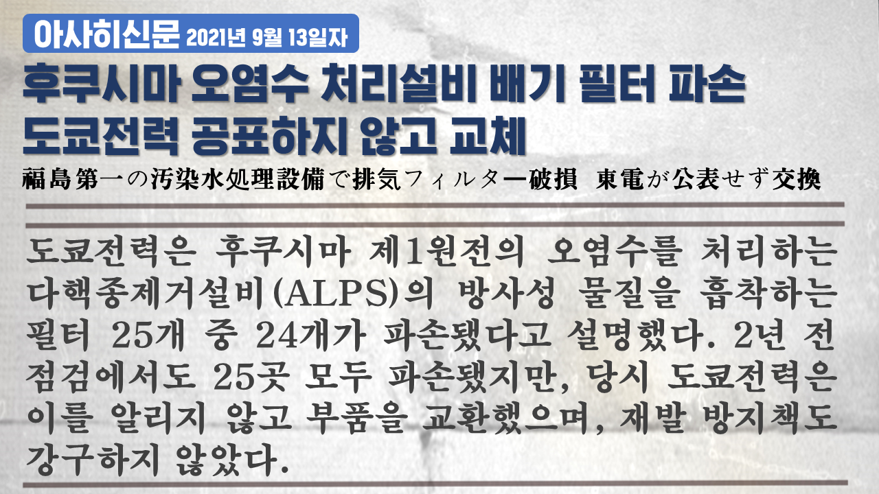 후쿠시마 오염수 삼중수소 사실은 이경원