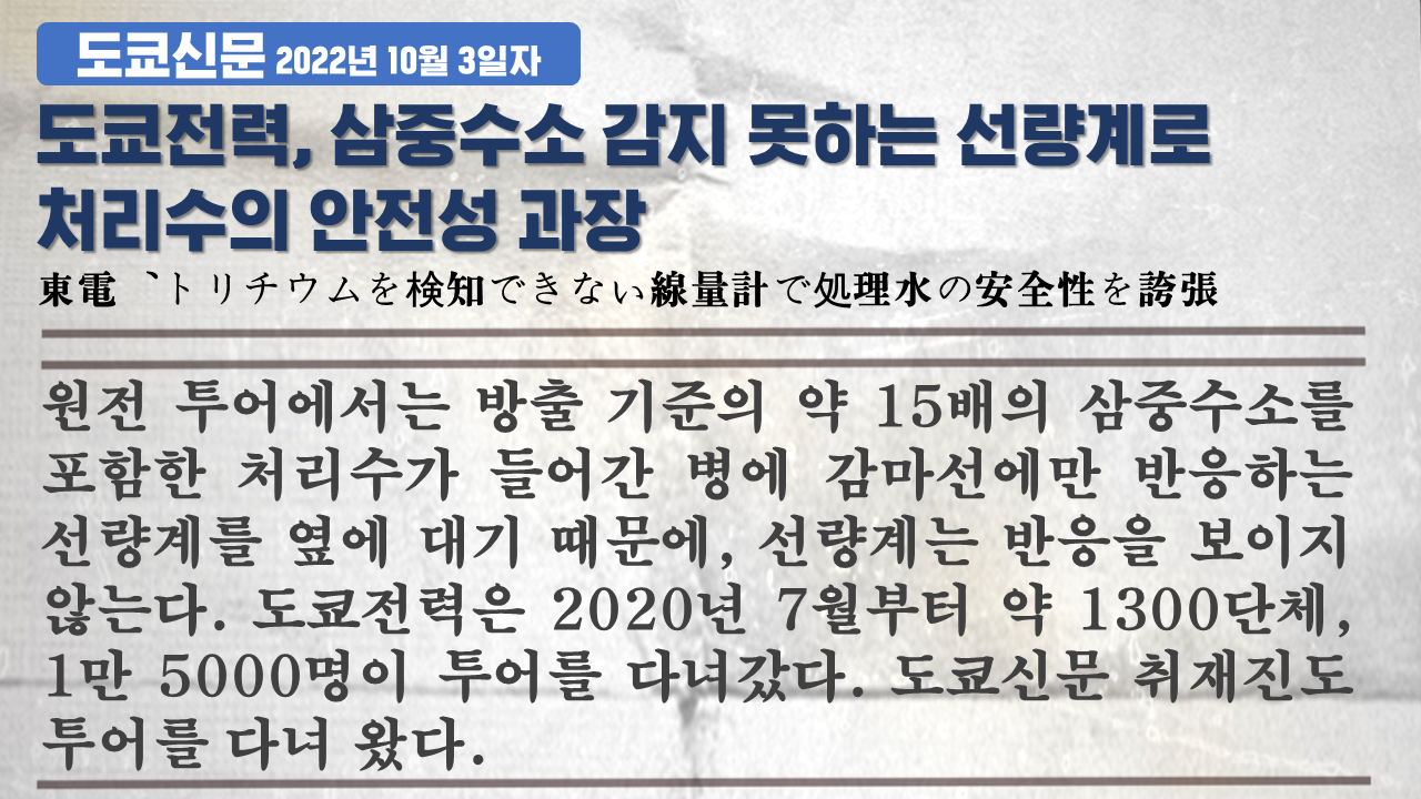 후쿠시마 오염수 삼중수소 사실은 이경원