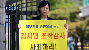 감사원 앞 팻말 시위하는 전현희 권익위원장