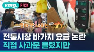 전통시장 바가지 요금 논란 직접 사과문 올렸지만