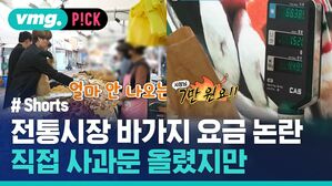 전통시장 바가지 요금 논란 직접 사과문 올렸지만