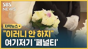 자막 결혼 페널티
