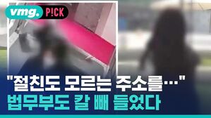vmg. P!CK 절친도 모르는 주소를 법무부도 칼 빼 들었다