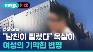 "남친이 찔렀다" 옥살이 여성의 기막힌 변명