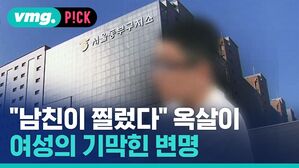 "남친이 찔렀다" 옥살이 여성의 기막힌 변명